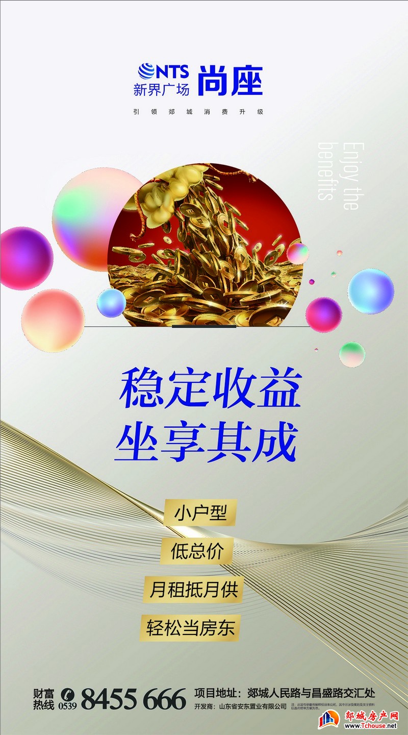 新界广场·尚座 