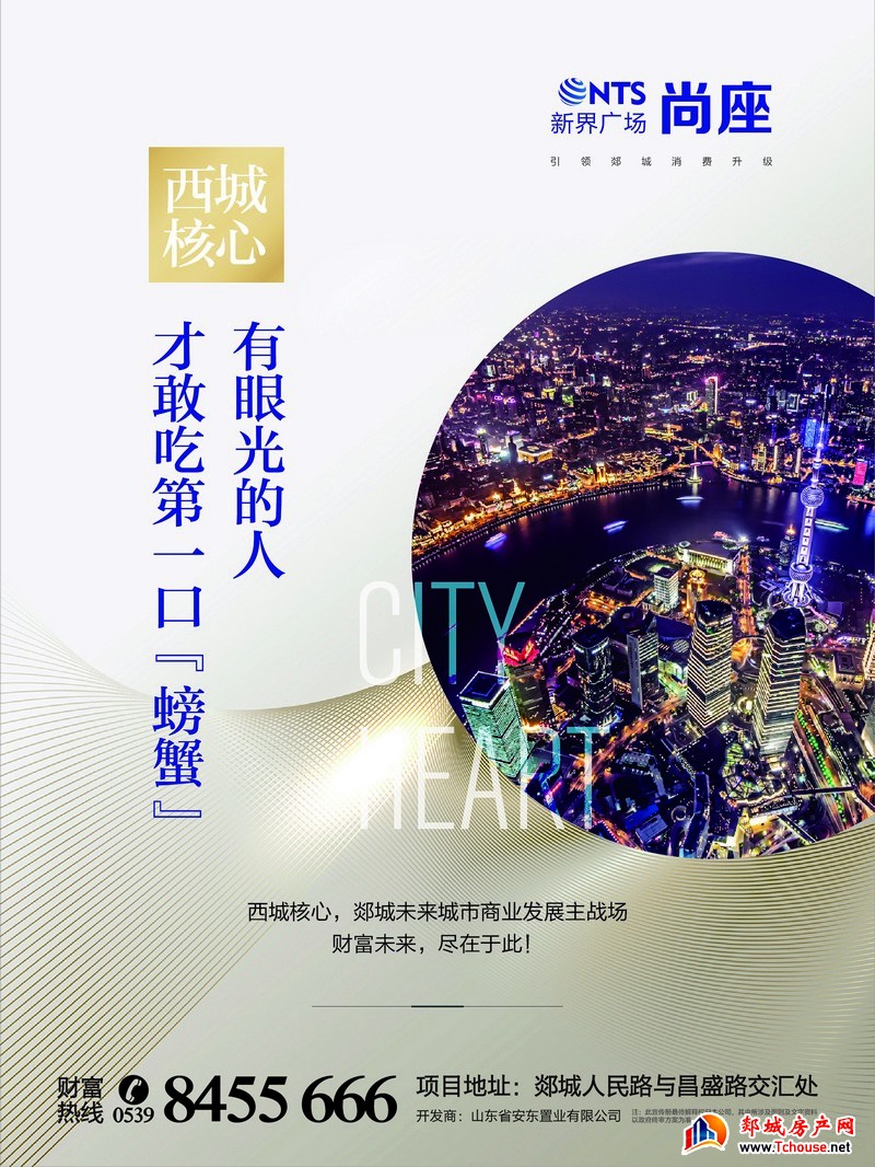 新界广场·尚座 