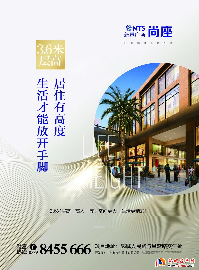 新界广场·尚座 