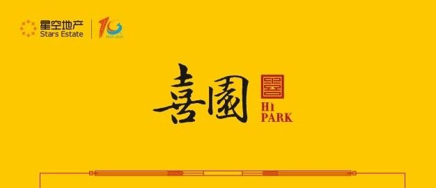 星空喜园工程进展通报