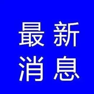 提醒！郯城2021年居民医保参保缴费开始啦！
