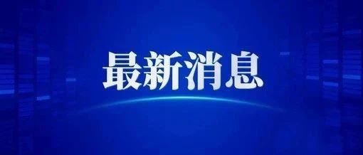 起始价4967万元！郯城9宗地块挂牌出让！位置在这里...