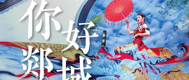 你好，郯城 | 奥玥置业以诚致城 共鉴人居高光