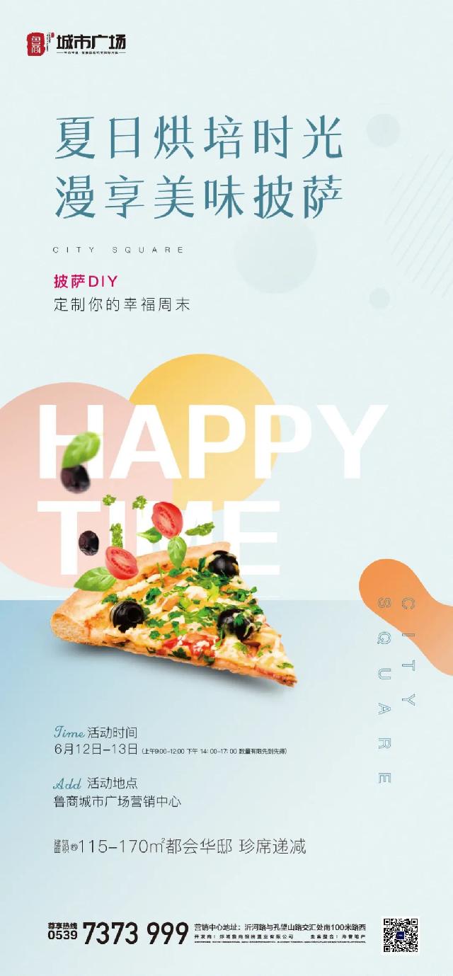鲁商城市广场丨 乐享披萨“DIY” 享受周末亲子时光 鲁商城市广场丨 乐享披萨“DIY” 享受周末亲子时光