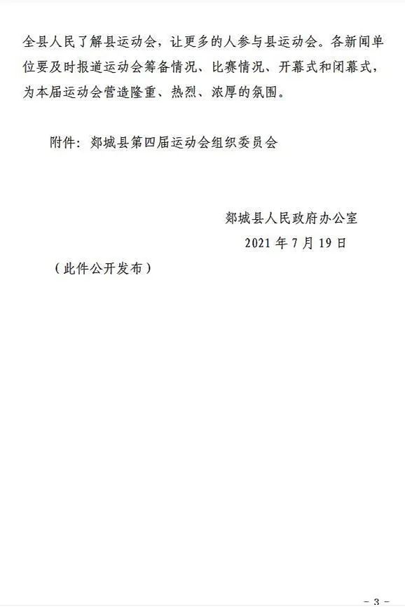 郯城县人民政府办公室关于举办郯城县第四届运动会的通知