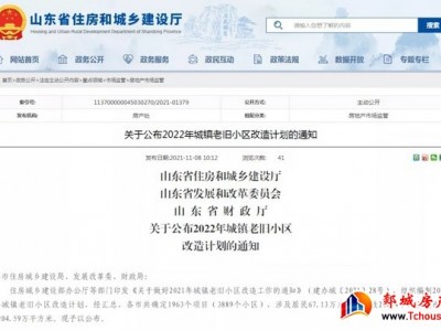 计划出炉！2022年郯城计划改造21个小区
