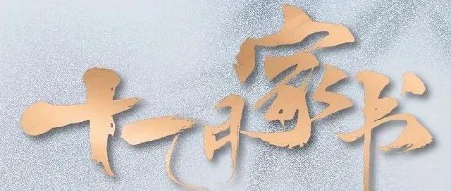 郯城阜丰观澜郡 | 执笔抒家音 温情暖初冬