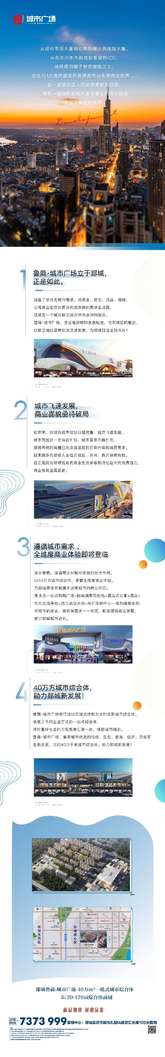 鲁商·城市广场丨见证郯城发展轨迹，与东城片区融合