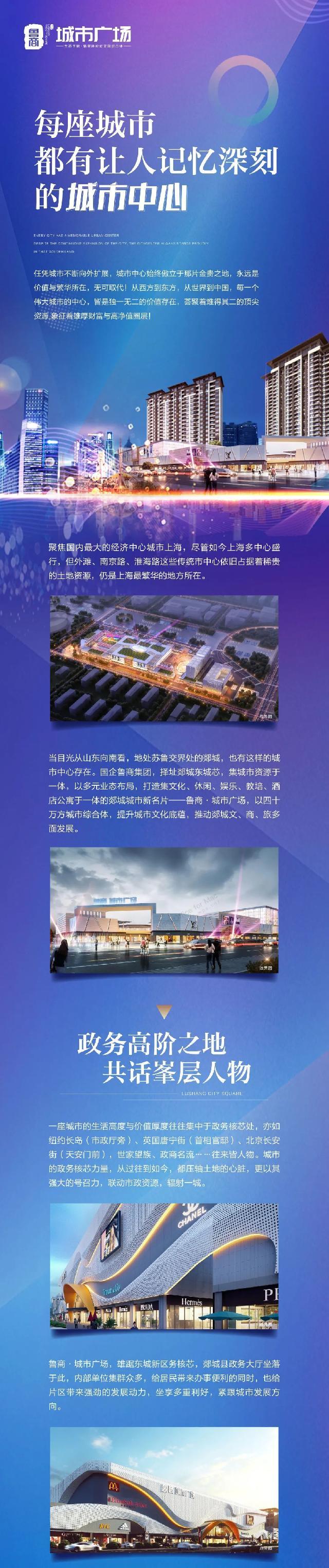 鲁商·城市广场丨集粹城市资源，上演熠熠生辉的繁荣盛境