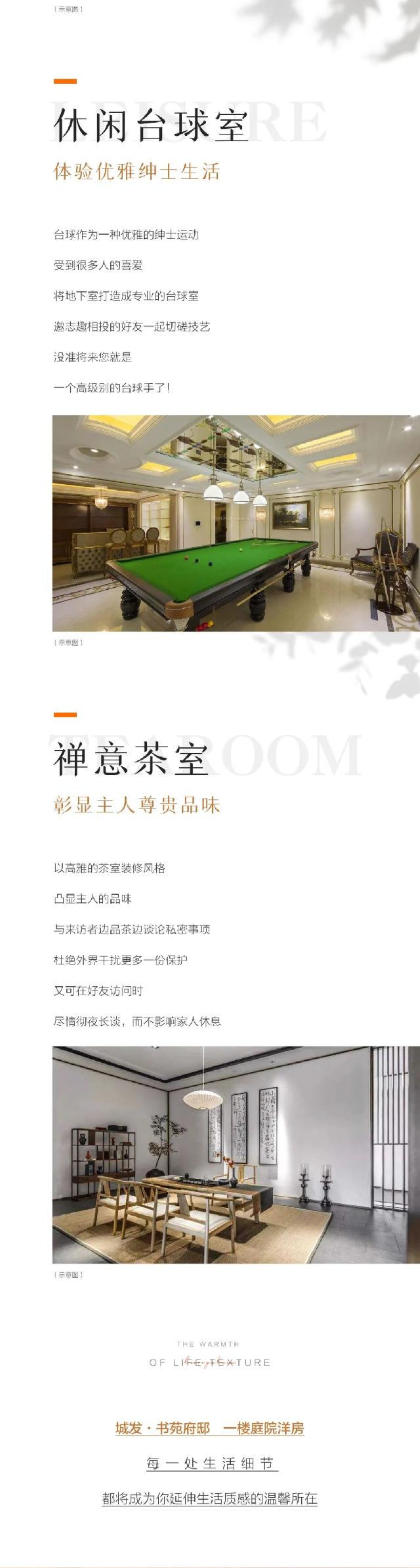 城发·书苑府邸|堂前院里 悠然墅级生活