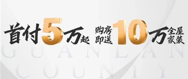 阜丰·观澜郡-迭新人居新理想