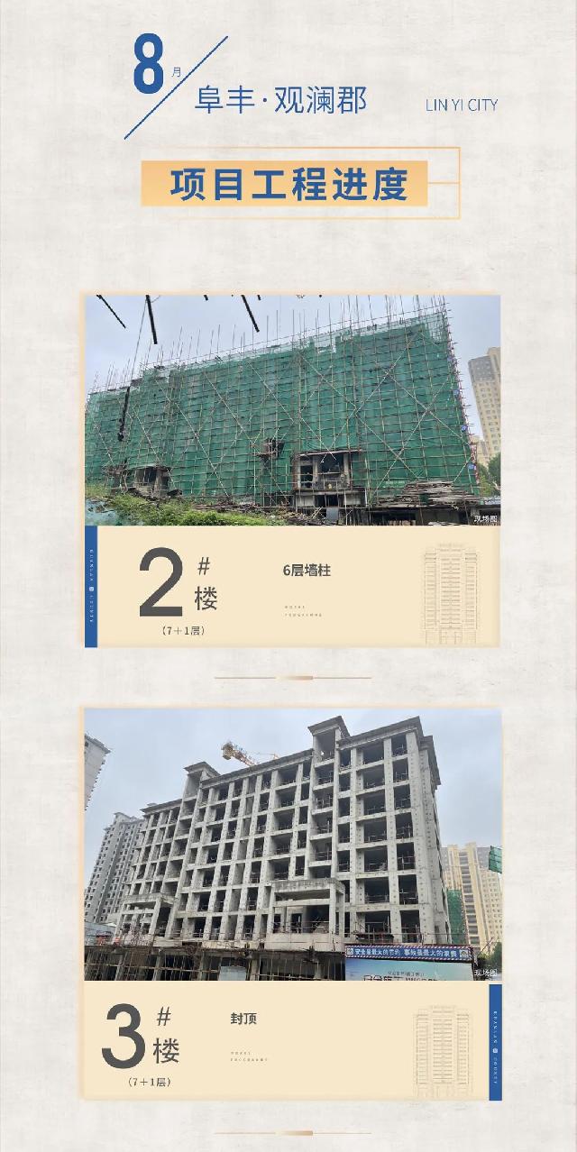 阜丰·观澜郡 八月家书 | 八月金秋至 美好正发生