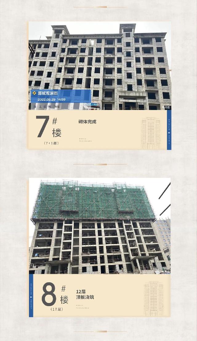 阜丰·观澜郡 八月家书 | 八月金秋至 美好正发生