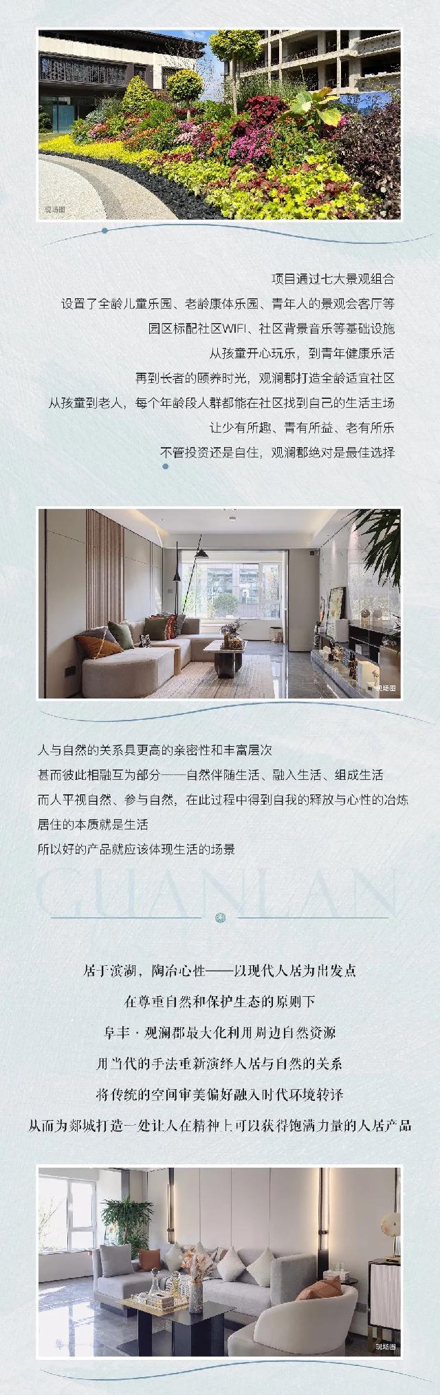 阜丰·观澜郡实景示范区 至美盛启！