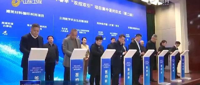 总投资156亿元！郯城县26个“双招双引”项目集中签约