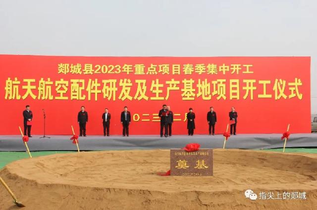 郯城再发力！总投资157.8亿元，54个项目破土动工！