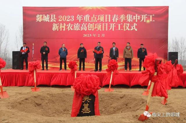 郯城再发力！总投资157.8亿元，54个项目破土动工！