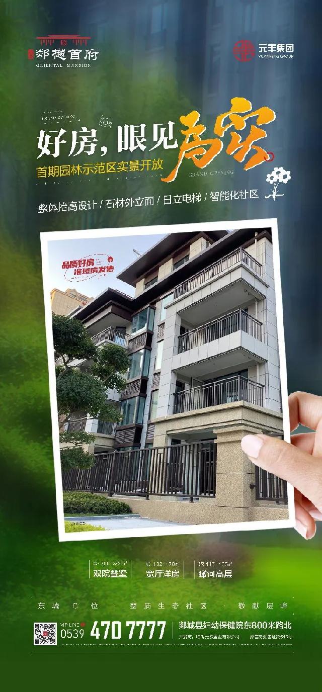 元泰·郯樾首府 | 品质准现房，实景呈现，所见即所得！