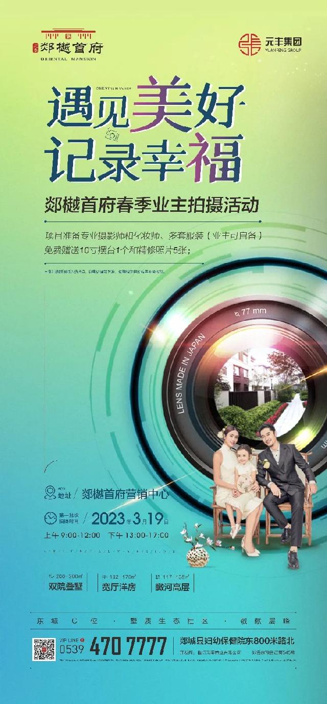 元泰·郯樾首府 | 遇见美好，记录幸福，春季业主全家福拍摄温情启幕！速来预约报名~