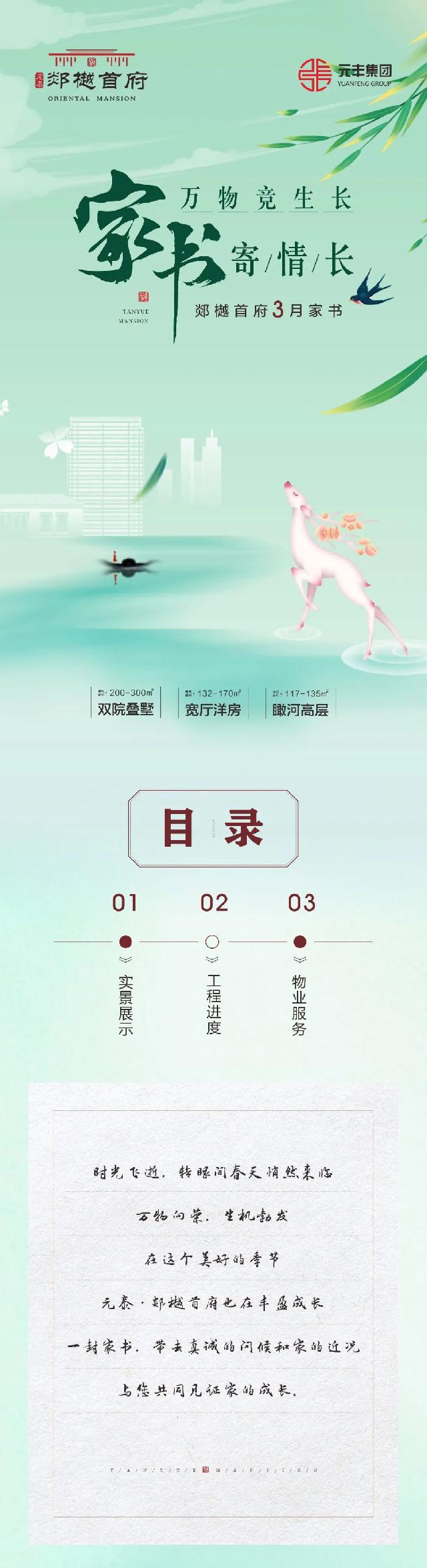元泰·郯樾首府 | 三月家书，春风执笔，美好相新而生！