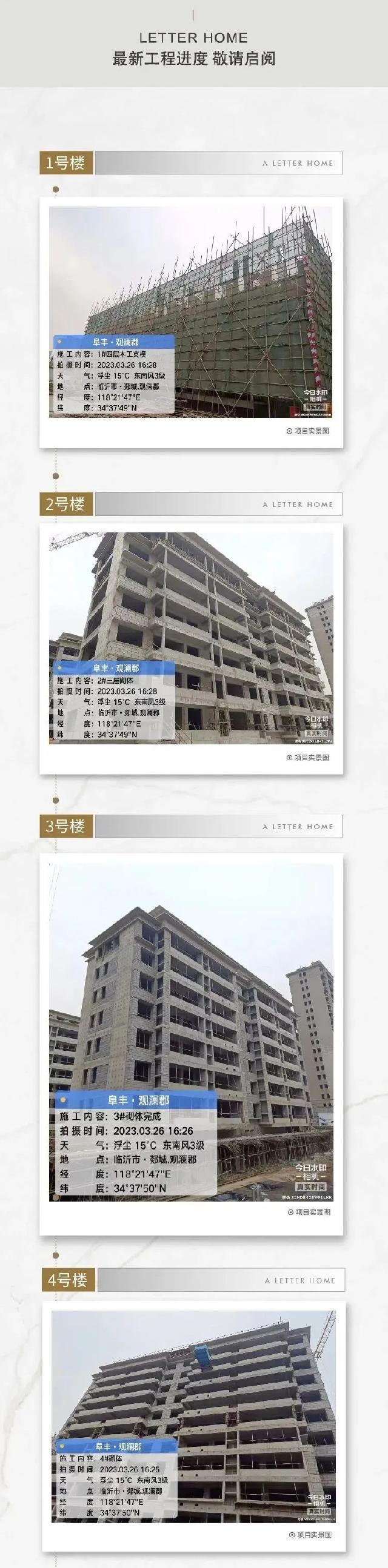 阜丰·观澜郡 3月家书|春风执笔 序写家音