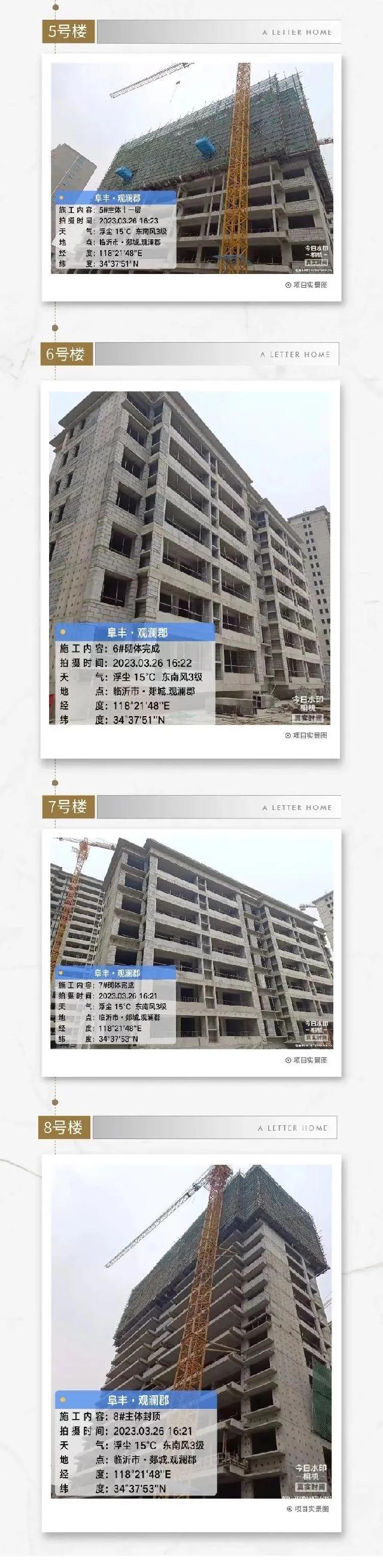 阜丰·观澜郡 3月家书|春风执笔 序写家音