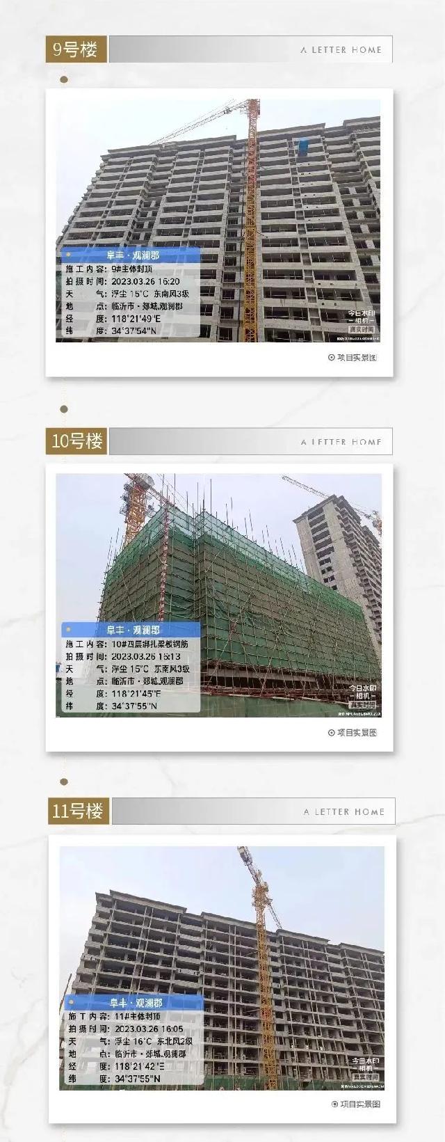 阜丰·观澜郡 3月家书|春风执笔 序写家音