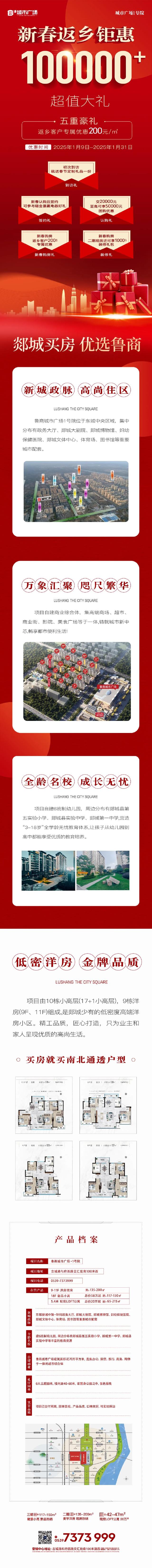 鲁商城市广场·1号院·新春返乡钜惠|100000+超值大礼