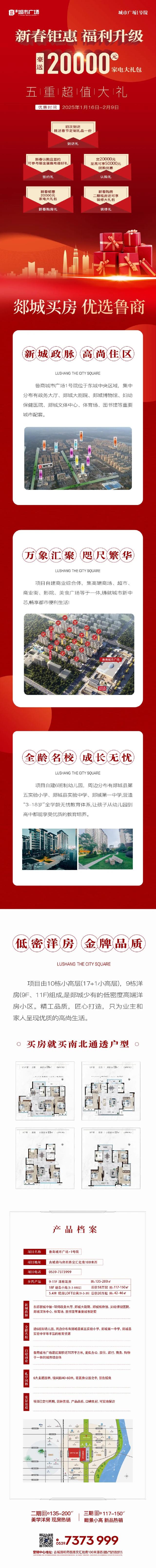 鲁商城市广场·1号院|新春钜惠购房福利再升级|五重豪礼·豪送20000元家电